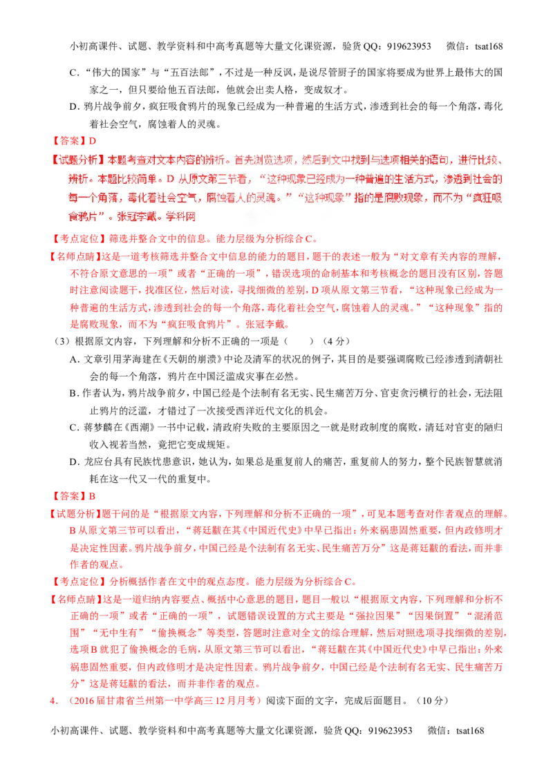 专题20论述类文本之筛选概括（测）-2017年高考语文一轮复习讲练测（解析版）_高语_1高中语文_2017年高考语文一轮复习讲练测（全套打包174份）
