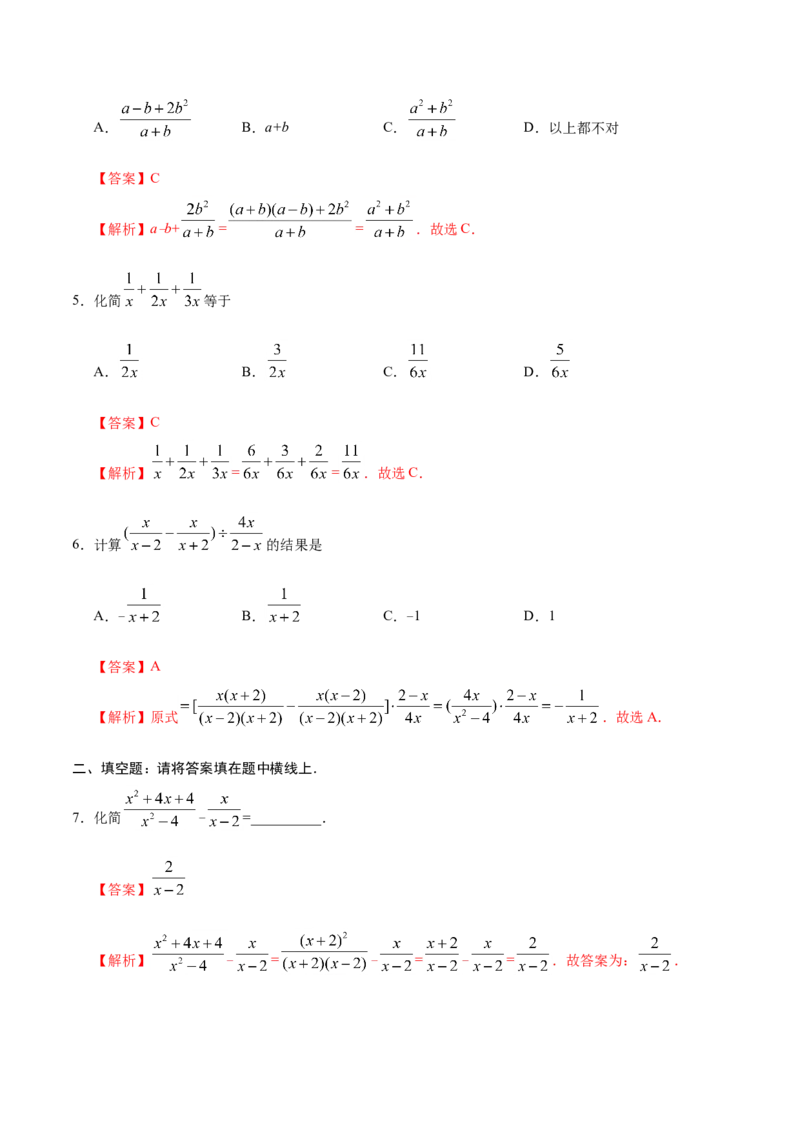 15.2.2分式的加减-八年级数学人教版（上册）（解析版）_初中数学人教版_8上-初中数学人教版_旧版_06习题试卷_1同步练习_同步练习（第1套）