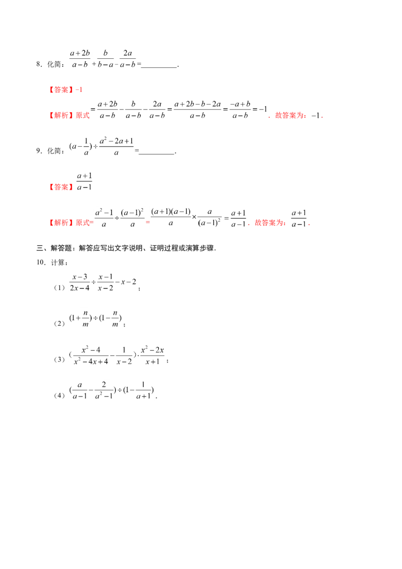 15.2.2分式的加减-八年级数学人教版（上册）（解析版）_初中数学人教版_8上-初中数学人教版_旧版_06习题试卷_1同步练习_同步练习（第1套）