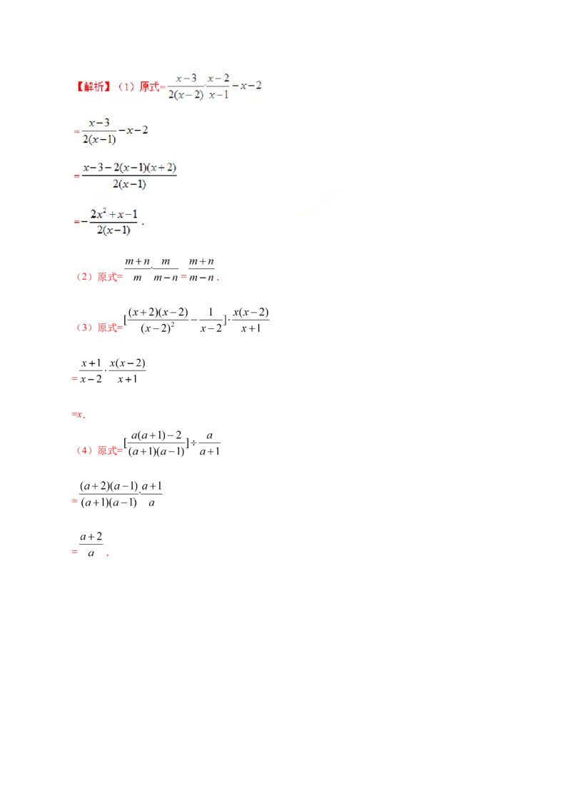 15.2.2分式的加减-八年级数学人教版（上册）（解析版）_初中数学人教版_8上-初中数学人教版_旧版_06习题试卷_1同步练习_同步练习（第1套）