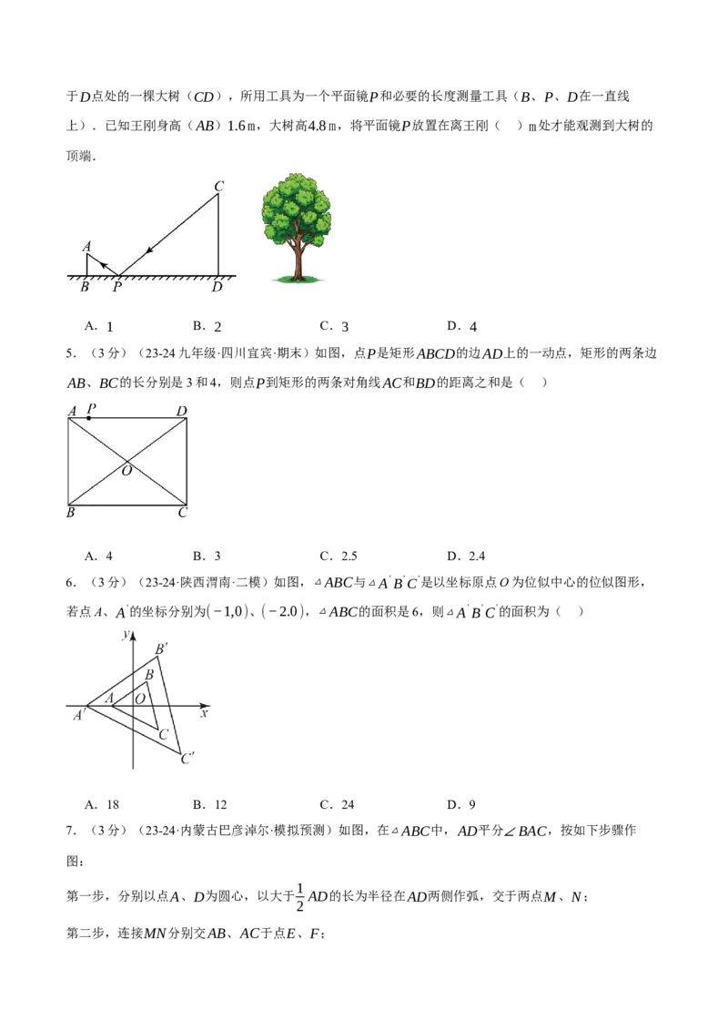 专题27.8相似单元提升卷（人教版）（学生版）_初中数学_九年级数学下册（人教版）_母题专项-U66_2025版