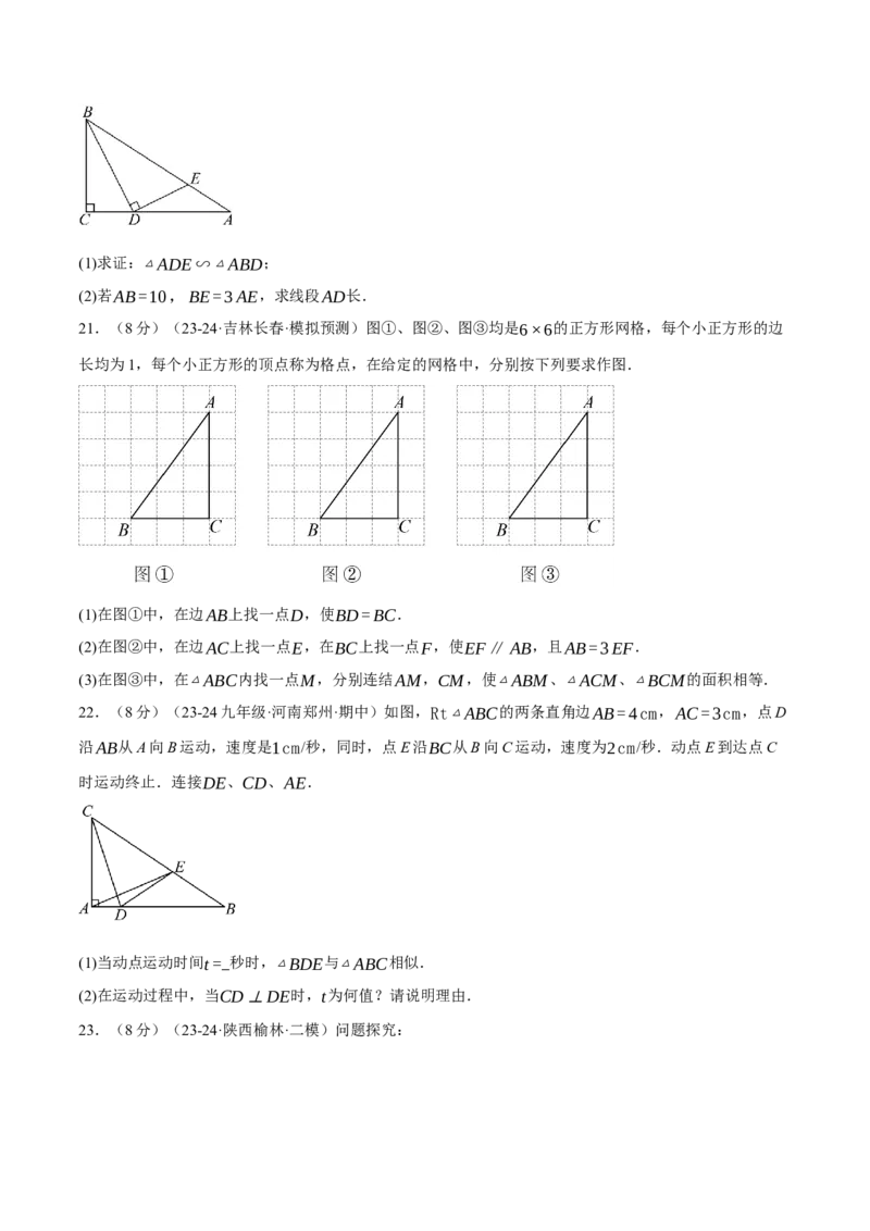 专题27.8相似单元提升卷（人教版）（学生版）_初中数学_九年级数学下册（人教版）_母题专项-U66_2025版
