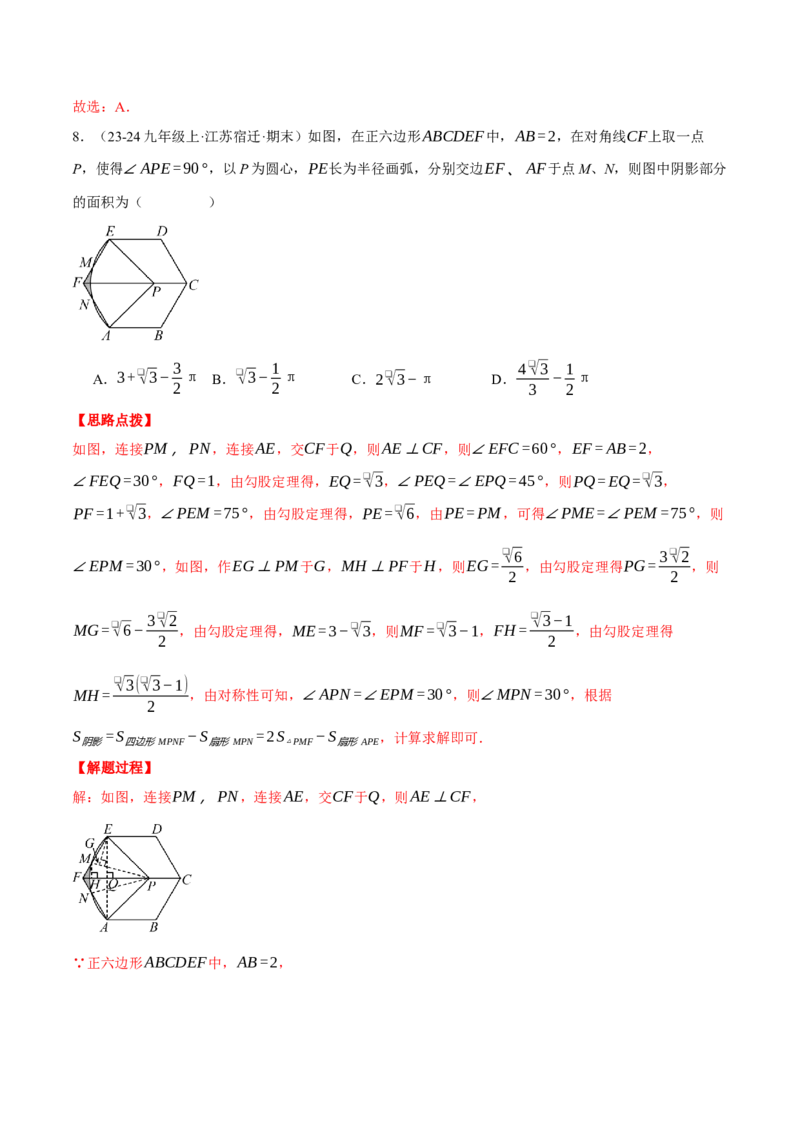 专题24.4求阴影部分的面积（压轴题专项讲练）（人教版）（教师版）_初中数学_九年级数学上册（人教版）_压轴题专项-V5_2025版