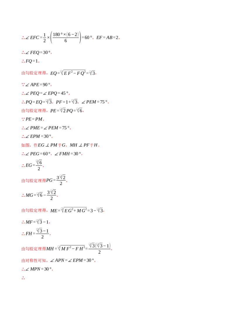 专题24.4求阴影部分的面积（压轴题专项讲练）（人教版）（教师版）_初中数学_九年级数学上册（人教版）_压轴题专项-V5_2025版