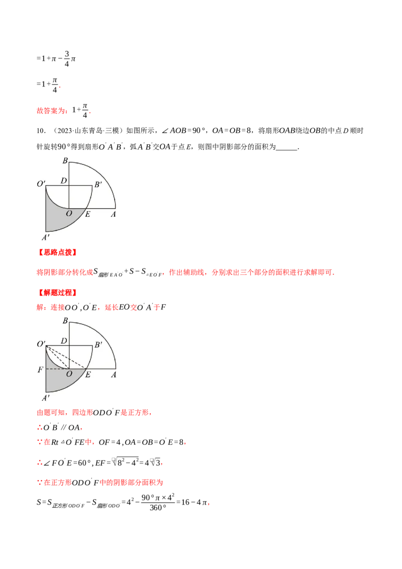 专题24.4求阴影部分的面积（压轴题专项讲练）（人教版）（教师版）_初中数学_九年级数学上册（人教版）_压轴题专项-V5_2025版