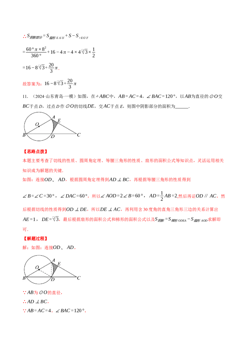 专题24.4求阴影部分的面积（压轴题专项讲练）（人教版）（教师版）_初中数学_九年级数学上册（人教版）_压轴题专项-V5_2025版
