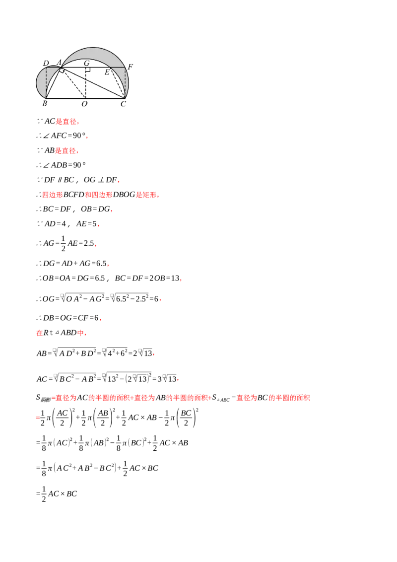 专题24.4求阴影部分的面积（压轴题专项讲练）（人教版）（教师版）_初中数学_九年级数学上册（人教版）_压轴题专项-V5_2025版