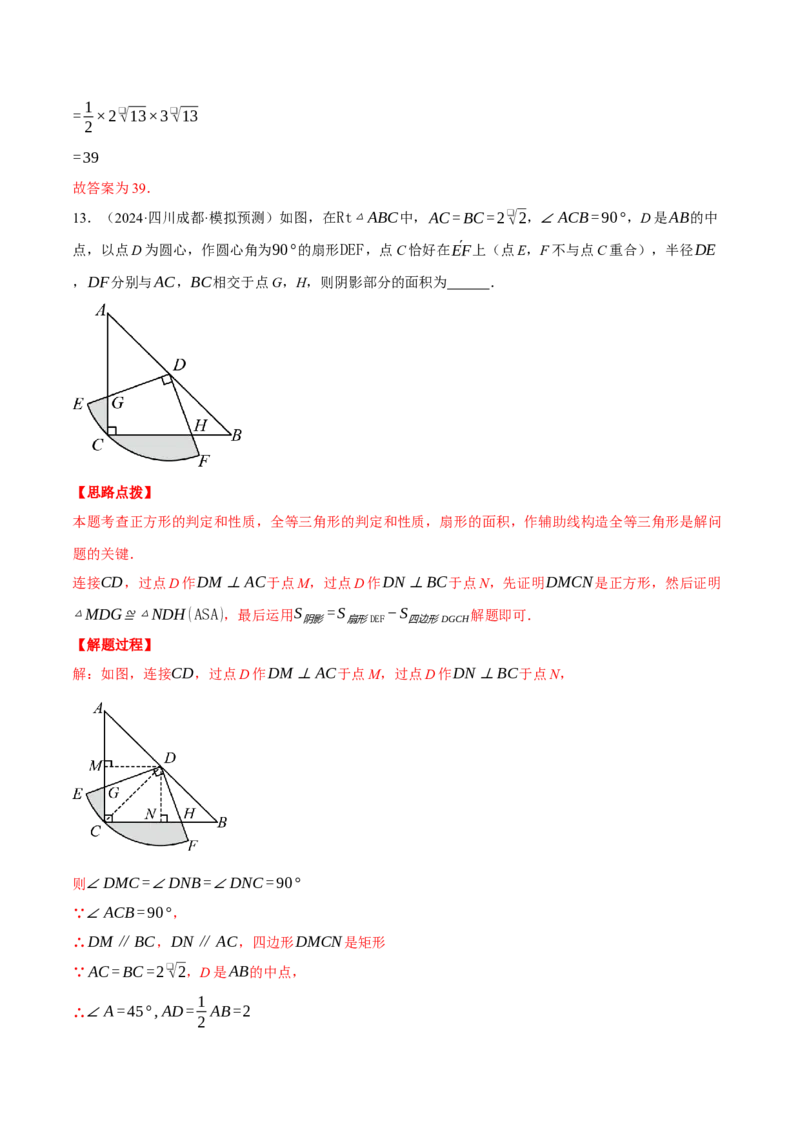 专题24.4求阴影部分的面积（压轴题专项讲练）（人教版）（教师版）_初中数学_九年级数学上册（人教版）_压轴题专项-V5_2025版