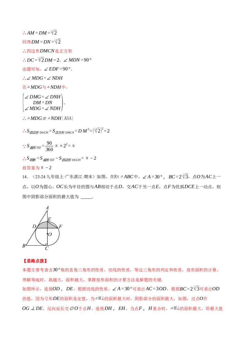 专题24.4求阴影部分的面积（压轴题专项讲练）（人教版）（教师版）_初中数学_九年级数学上册（人教版）_压轴题专项-V5_2025版