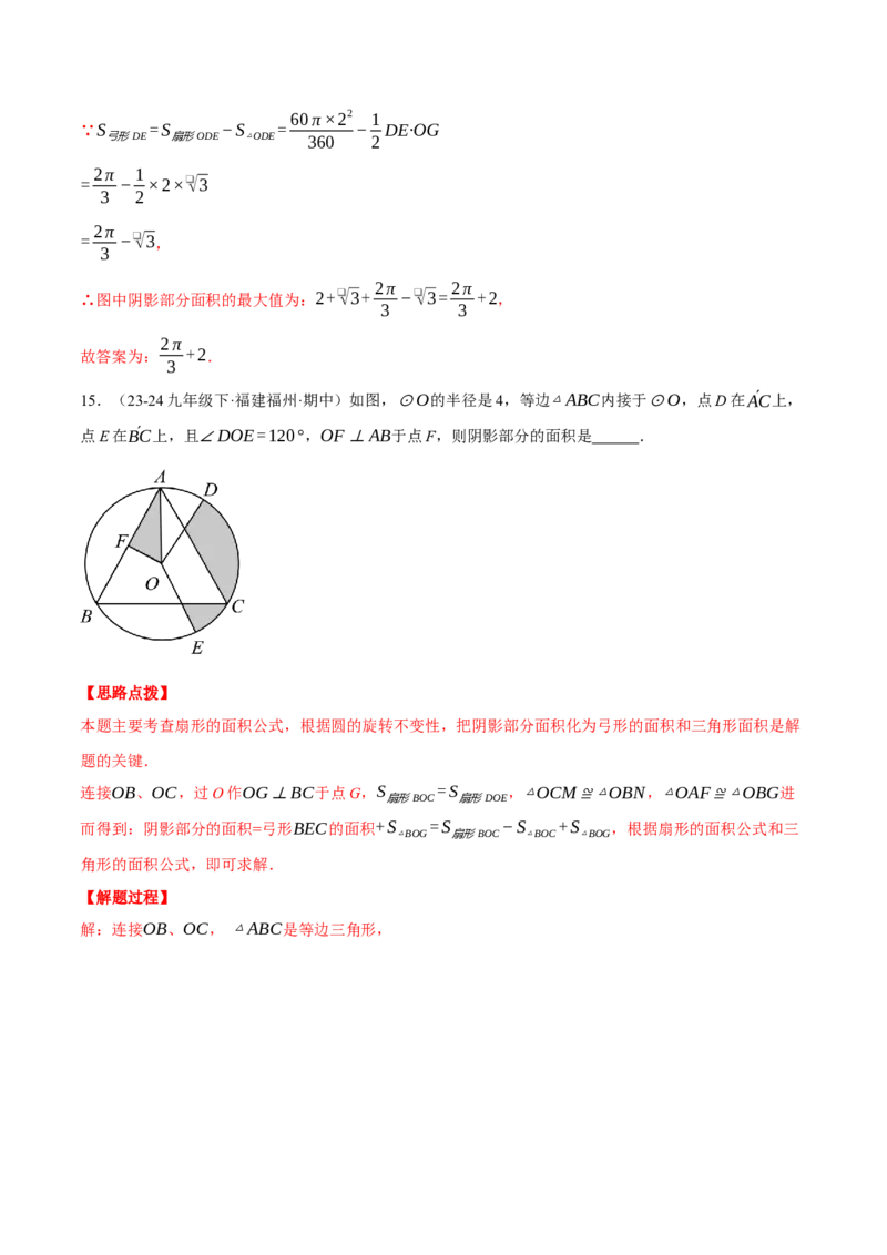 专题24.4求阴影部分的面积（压轴题专项讲练）（人教版）（教师版）_初中数学_九年级数学上册（人教版）_压轴题专项-V5_2025版