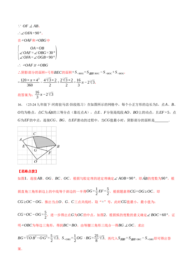专题24.4求阴影部分的面积（压轴题专项讲练）（人教版）（教师版）_初中数学_九年级数学上册（人教版）_压轴题专项-V5_2025版