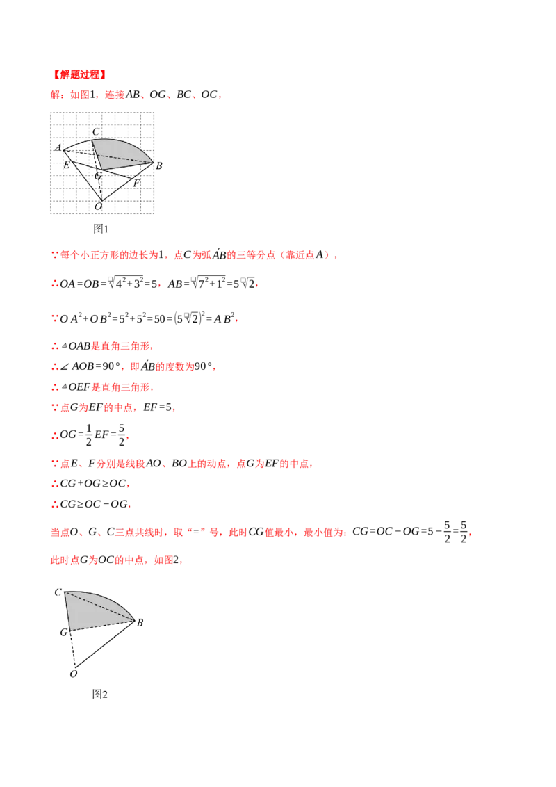专题24.4求阴影部分的面积（压轴题专项讲练）（人教版）（教师版）_初中数学_九年级数学上册（人教版）_压轴题专项-V5_2025版