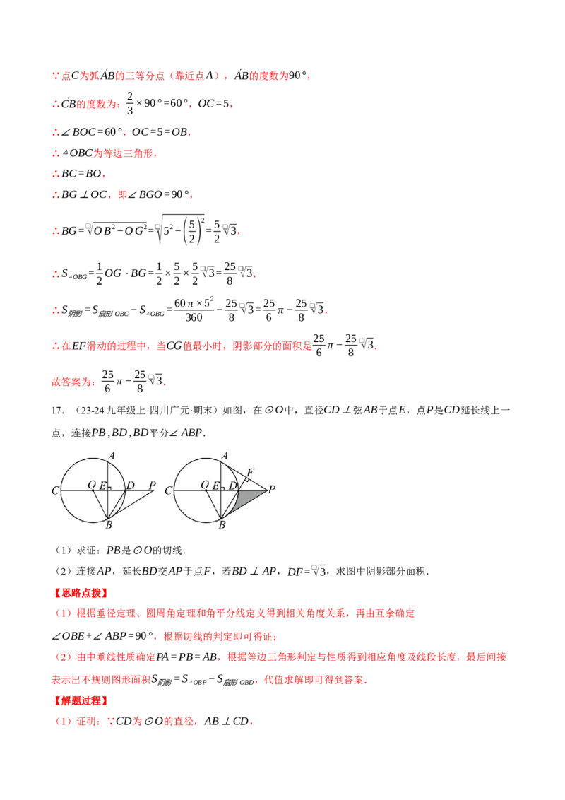 专题24.4求阴影部分的面积（压轴题专项讲练）（人教版）（教师版）_初中数学_九年级数学上册（人教版）_压轴题专项-V5_2025版