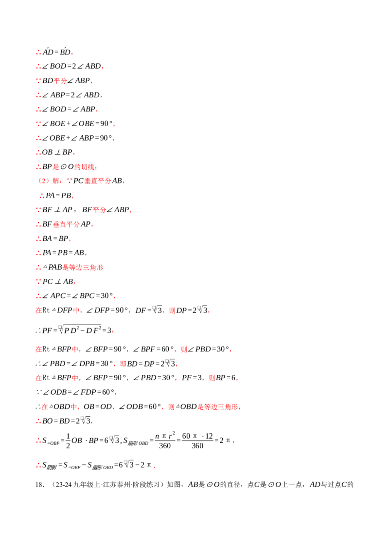 专题24.4求阴影部分的面积（压轴题专项讲练）（人教版）（教师版）_初中数学_九年级数学上册（人教版）_压轴题专项-V5_2025版