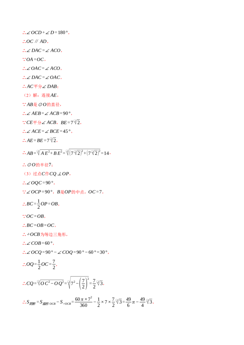 专题24.4求阴影部分的面积（压轴题专项讲练）（人教版）（教师版）_初中数学_九年级数学上册（人教版）_压轴题专项-V5_2025版