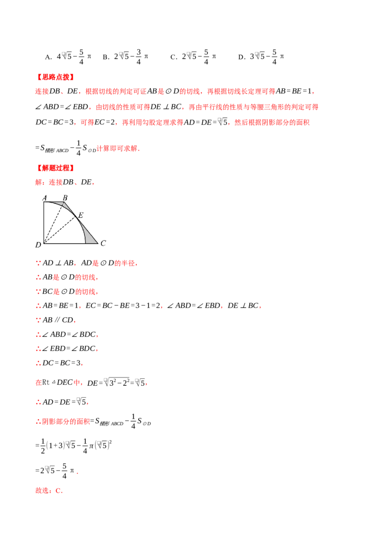 专题24.4求阴影部分的面积（压轴题专项讲练）（人教版）（教师版）_初中数学_九年级数学上册（人教版）_压轴题专项-V5_2025版