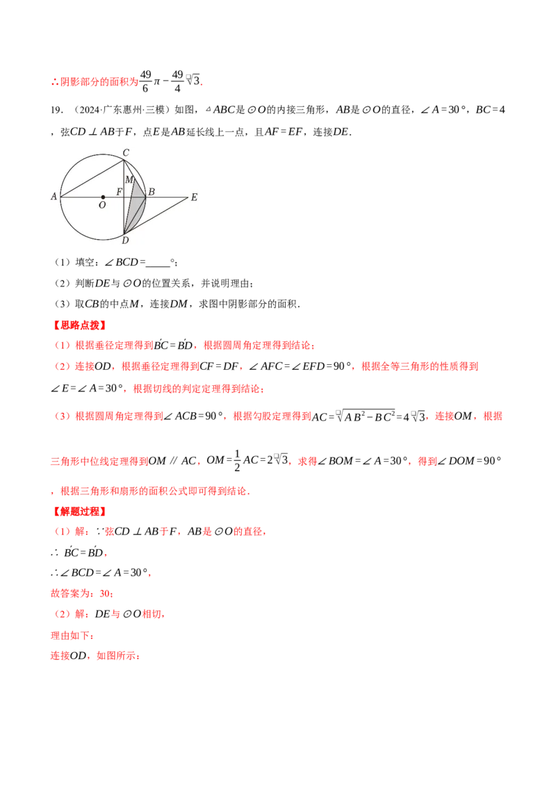 专题24.4求阴影部分的面积（压轴题专项讲练）（人教版）（教师版）_初中数学_九年级数学上册（人教版）_压轴题专项-V5_2025版