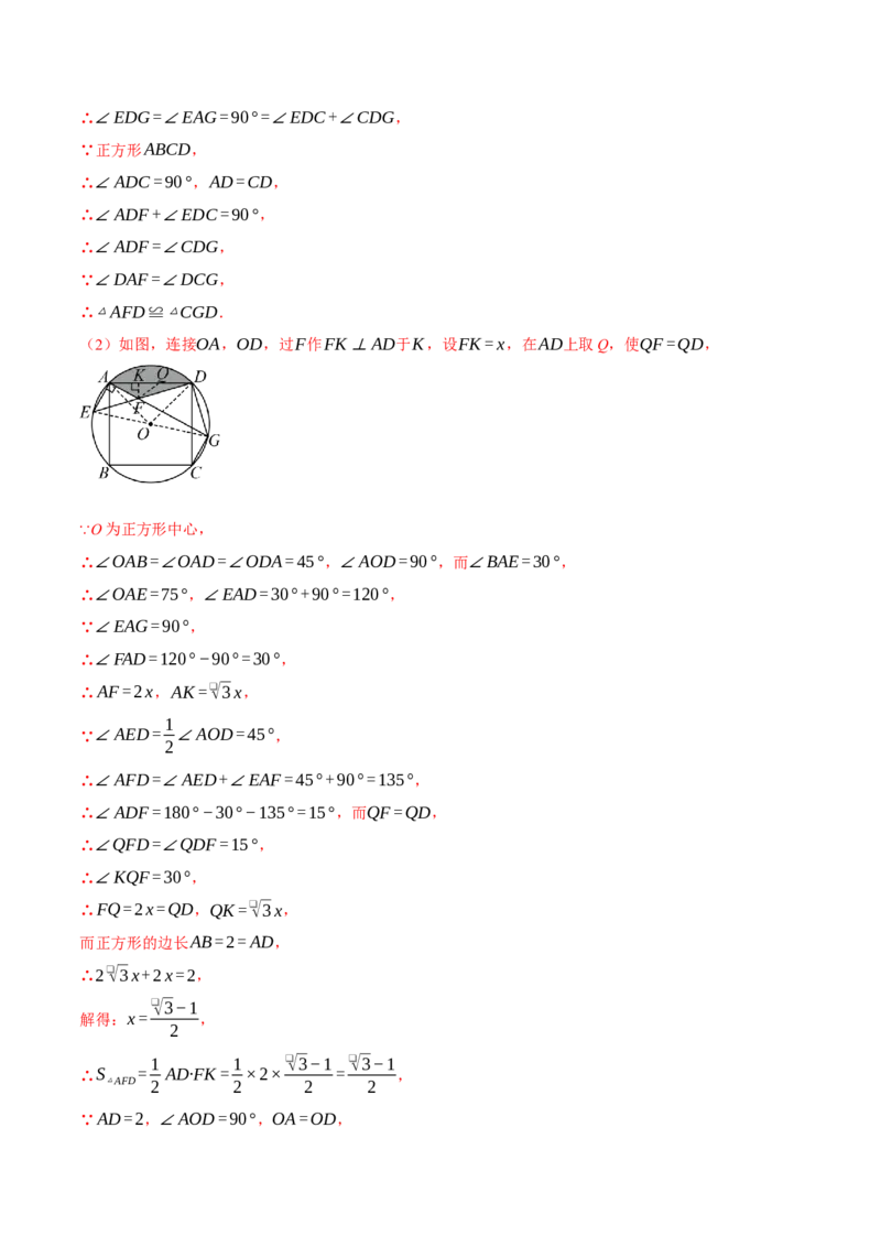 专题24.4求阴影部分的面积（压轴题专项讲练）（人教版）（教师版）_初中数学_九年级数学上册（人教版）_压轴题专项-V5_2025版