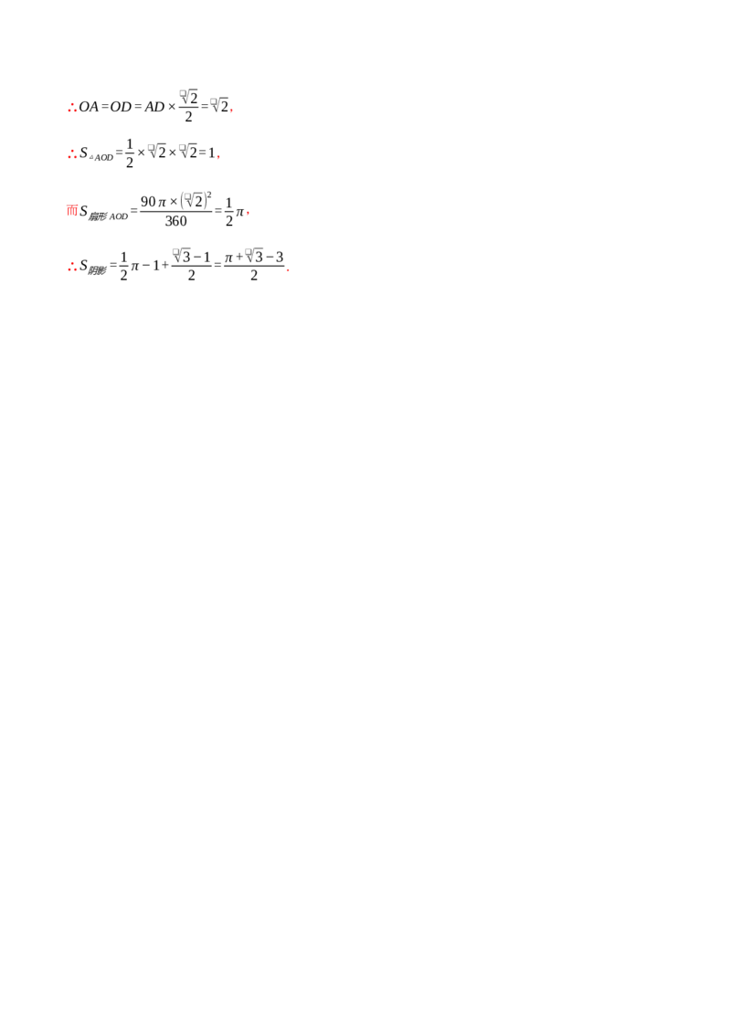 专题24.4求阴影部分的面积（压轴题专项讲练）（人教版）（教师版）_初中数学_九年级数学上册（人教版）_压轴题专项-V5_2025版