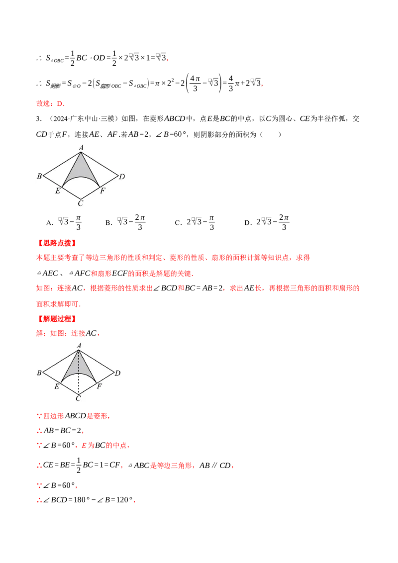 专题24.4求阴影部分的面积（压轴题专项讲练）（人教版）（教师版）_初中数学_九年级数学上册（人教版）_压轴题专项-V5_2025版