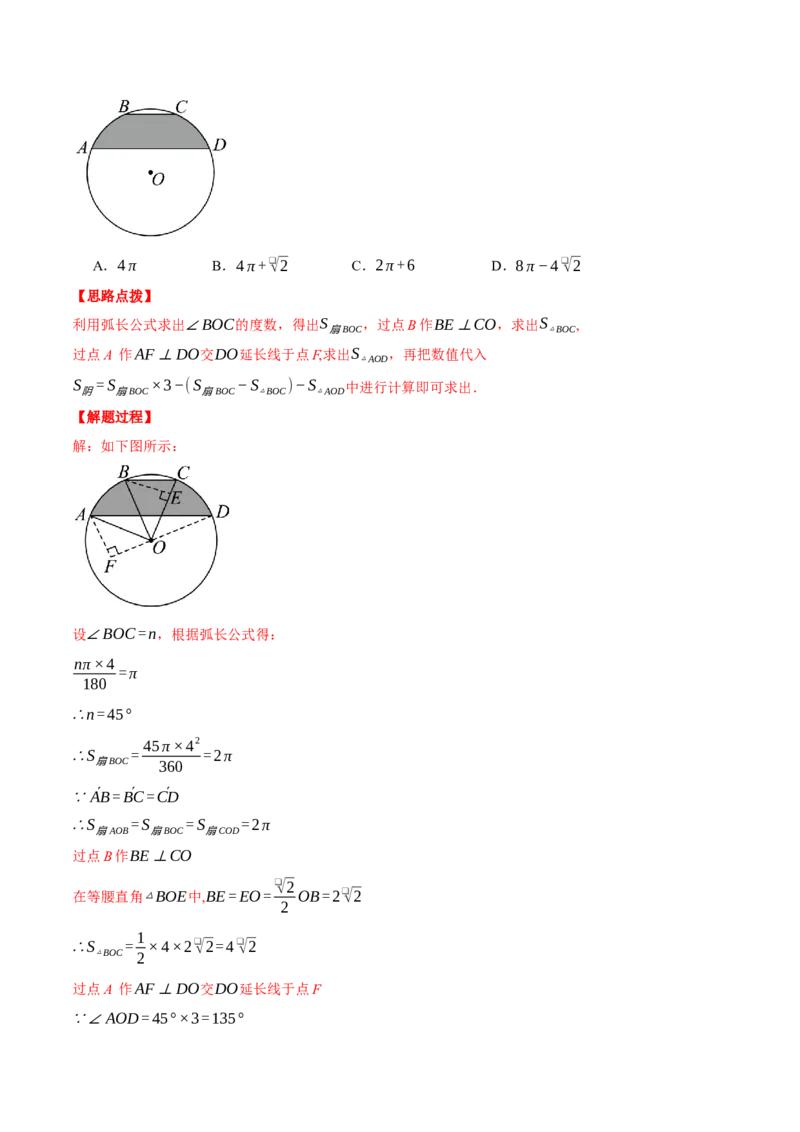 专题24.4求阴影部分的面积（压轴题专项讲练）（人教版）（教师版）_初中数学_九年级数学上册（人教版）_压轴题专项-V5_2025版