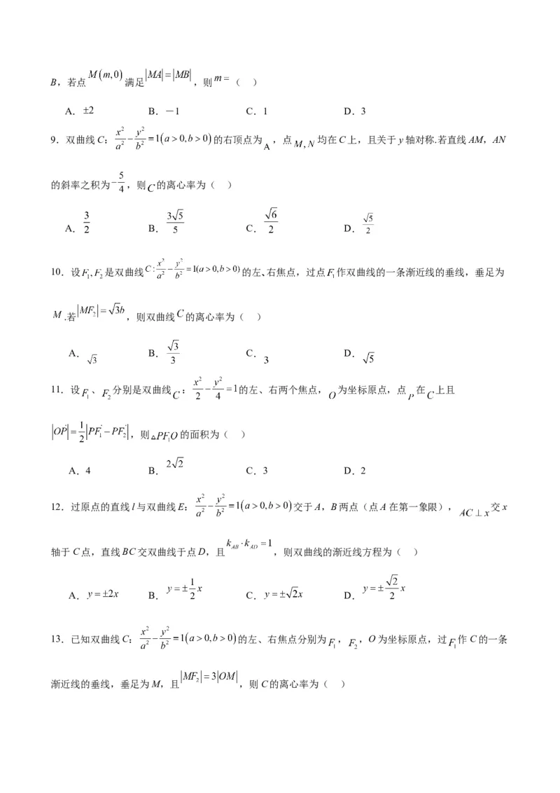 第43练双曲线及其性质（精练：基础+重难点）一轮复习讲义2024年高考数学高频考点题型归纳与方法总结（新高考通用）原卷版_2.2025数学总复习_2024年新高考资料_1.2024一轮复习