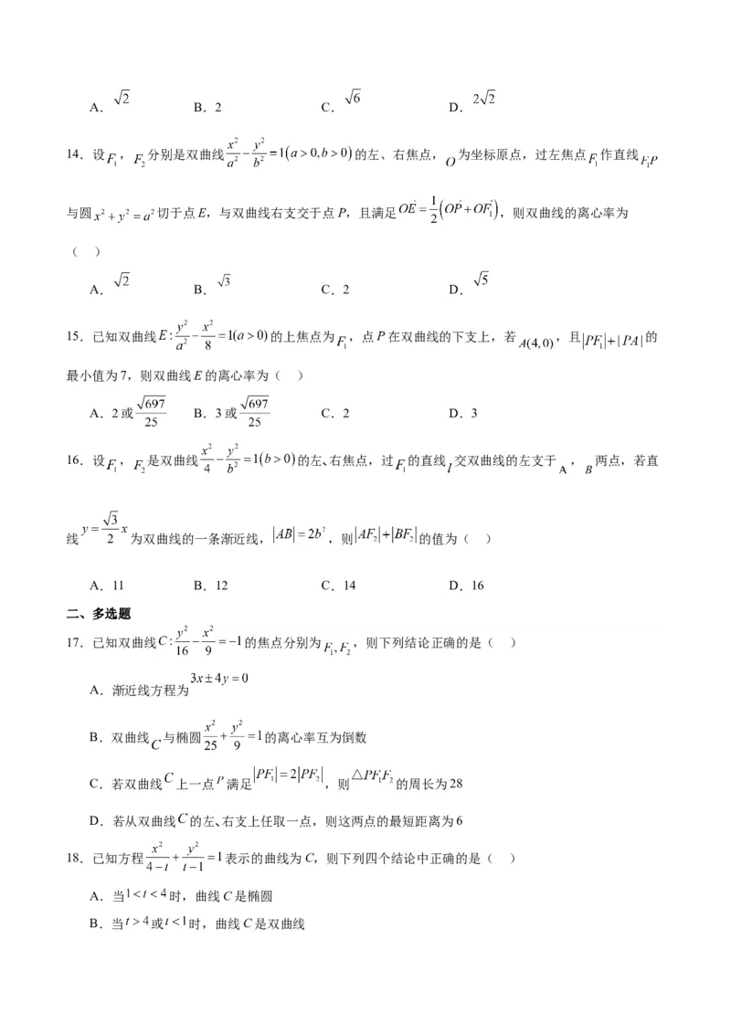 第43练双曲线及其性质（精练：基础+重难点）一轮复习讲义2024年高考数学高频考点题型归纳与方法总结（新高考通用）原卷版_2.2025数学总复习_2024年新高考资料_1.2024一轮复习