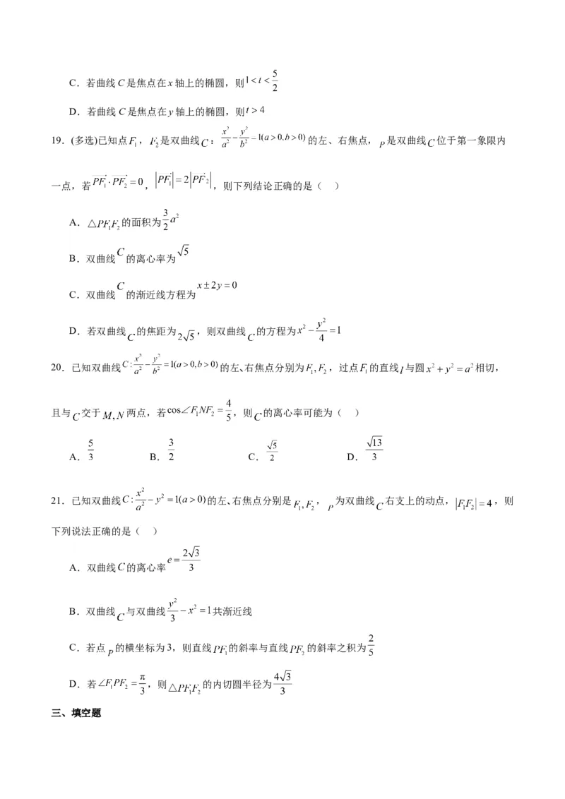 第43练双曲线及其性质（精练：基础+重难点）一轮复习讲义2024年高考数学高频考点题型归纳与方法总结（新高考通用）原卷版_2.2025数学总复习_2024年新高考资料_1.2024一轮复习
