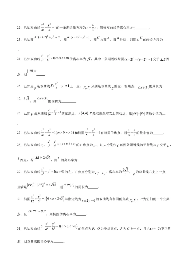 第43练双曲线及其性质（精练：基础+重难点）一轮复习讲义2024年高考数学高频考点题型归纳与方法总结（新高考通用）原卷版_2.2025数学总复习_2024年新高考资料_1.2024一轮复习