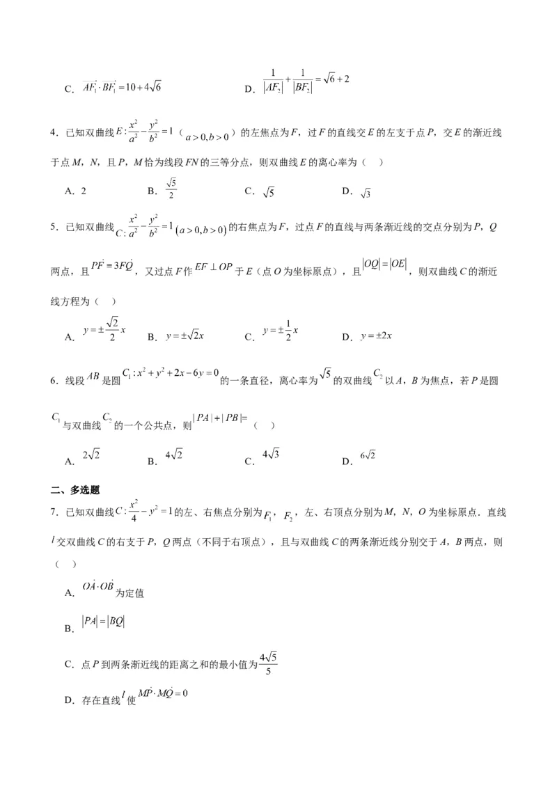 第43练双曲线及其性质（精练：基础+重难点）一轮复习讲义2024年高考数学高频考点题型归纳与方法总结（新高考通用）原卷版_2.2025数学总复习_2024年新高考资料_1.2024一轮复习
