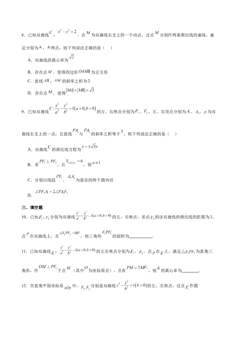 第43练双曲线及其性质（精练：基础+重难点）一轮复习讲义2024年高考数学高频考点题型归纳与方法总结（新高考通用）原卷版_2.2025数学总复习_2024年新高考资料_1.2024一轮复习