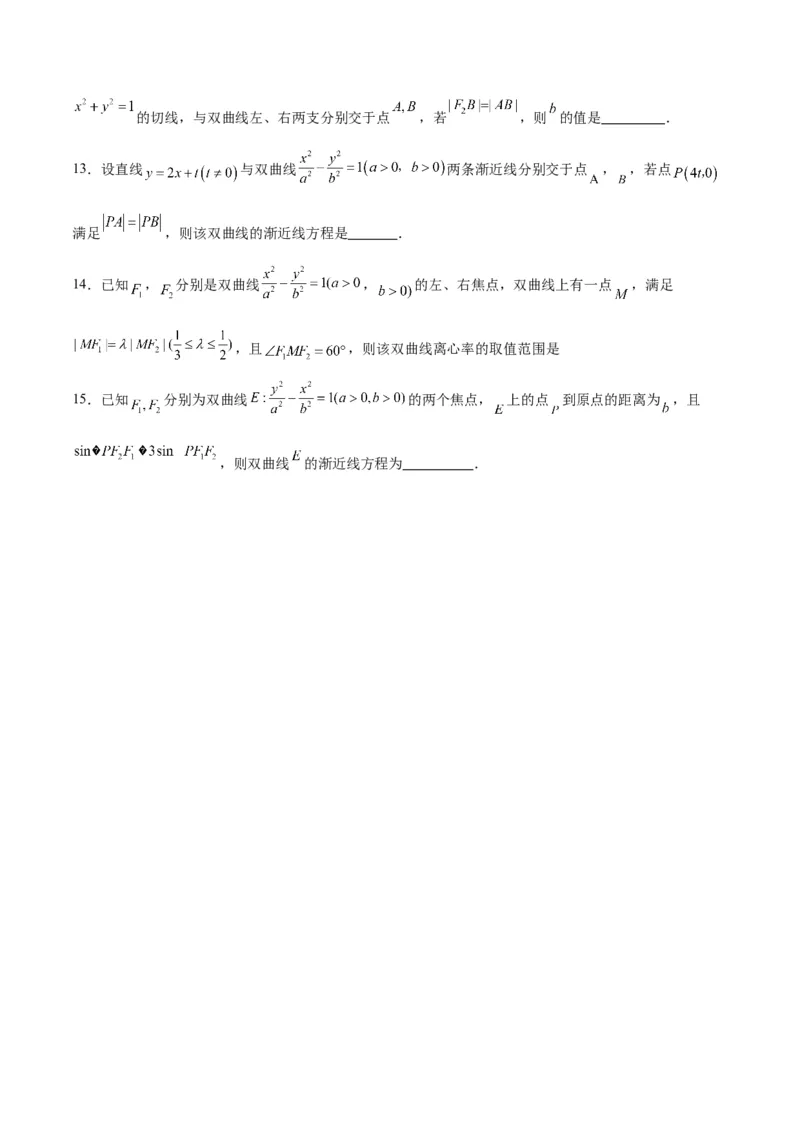 第43练双曲线及其性质（精练：基础+重难点）一轮复习讲义2024年高考数学高频考点题型归纳与方法总结（新高考通用）原卷版_2.2025数学总复习_2024年新高考资料_1.2024一轮复习