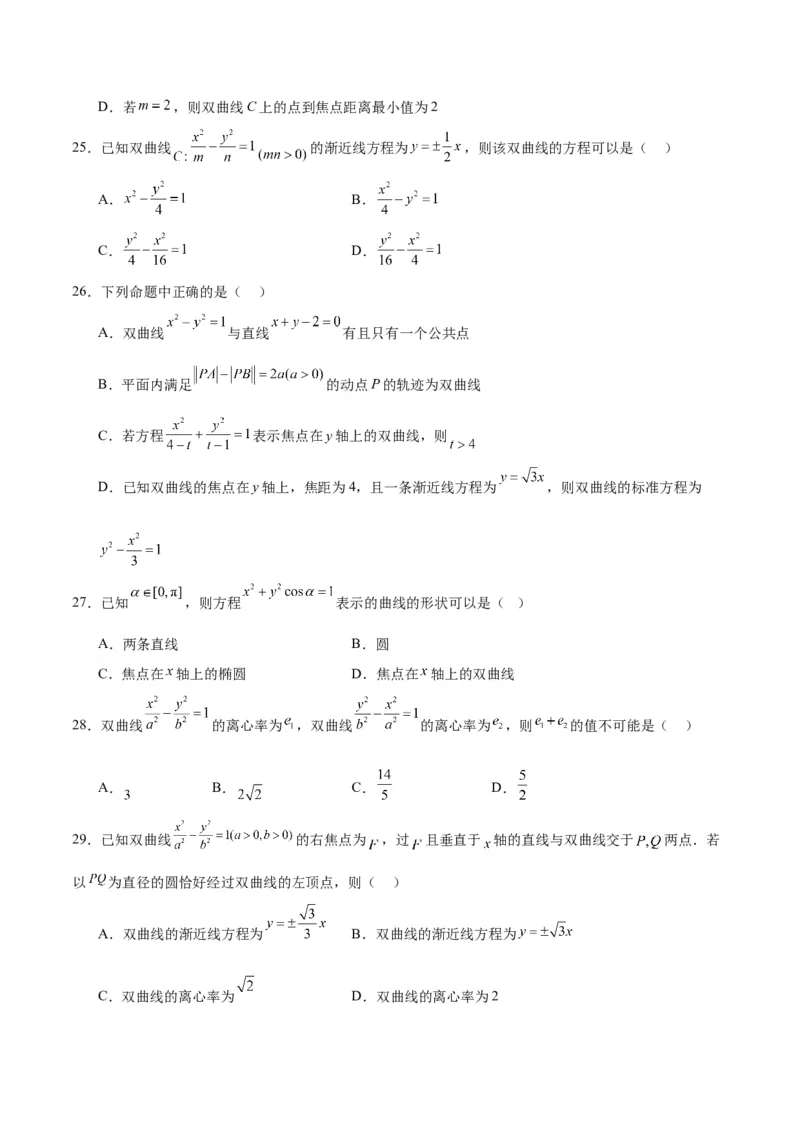 第43练双曲线及其性质（精练：基础+重难点）一轮复习讲义2024年高考数学高频考点题型归纳与方法总结（新高考通用）原卷版_2.2025数学总复习_2024年新高考资料_1.2024一轮复习