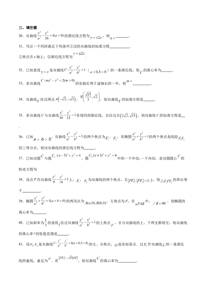 第43练双曲线及其性质（精练：基础+重难点）一轮复习讲义2024年高考数学高频考点题型归纳与方法总结（新高考通用）原卷版_2.2025数学总复习_2024年新高考资料_1.2024一轮复习