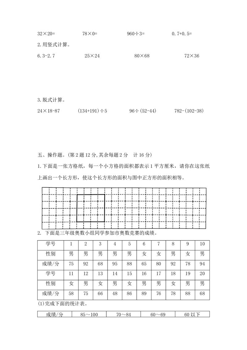 精品原创三年级下册数学期末夺冠金卷A优（苏教版，含答案）_三年级数学下册（苏教版）_期中+期末-K149_期末试卷