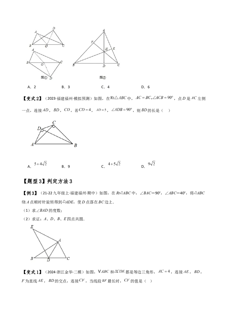 专题24.19四点共圆（4种判定方法7类题型）（方法梳理与题型分类讲解）（人教版）（学生版）_初中数学_九年级数学上册（人教版）_专题突破练习-V4_2025版