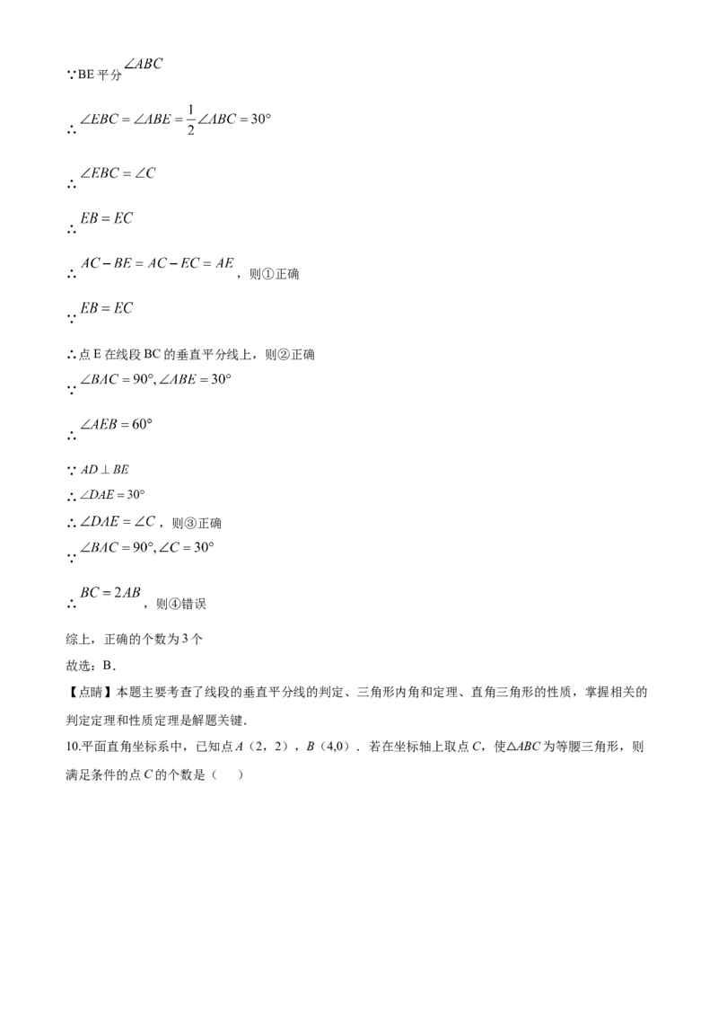 09人教版八年级上期中数学试卷（含答案）_初中数学人教版_8上-初中数学人教版_旧版_06习题试卷_3期中试卷_期中测试卷（第1套含答案）（共10份）