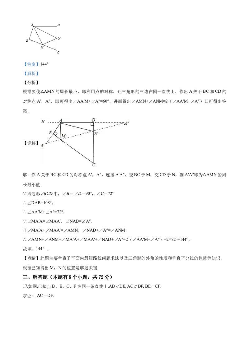 09人教版八年级上期中数学试卷（含答案）_初中数学人教版_8上-初中数学人教版_旧版_06习题试卷_3期中试卷_期中测试卷（第1套含答案）（共10份）