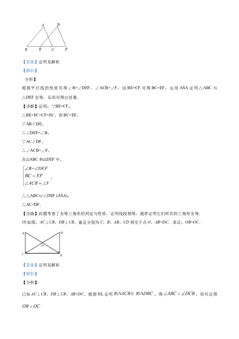 09人教版八年级上期中数学试卷（含答案）_初中数学人教版_8上-初中数学人教版_旧版_06习题试卷_3期中试卷_期中测试卷（第1套含答案）（共10份）