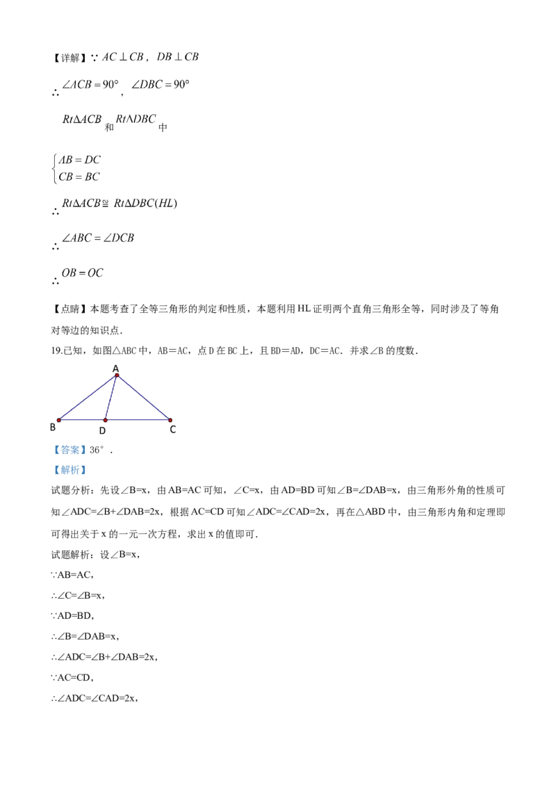 09人教版八年级上期中数学试卷（含答案）_初中数学人教版_8上-初中数学人教版_旧版_06习题试卷_3期中试卷_期中测试卷（第1套含答案）（共10份）