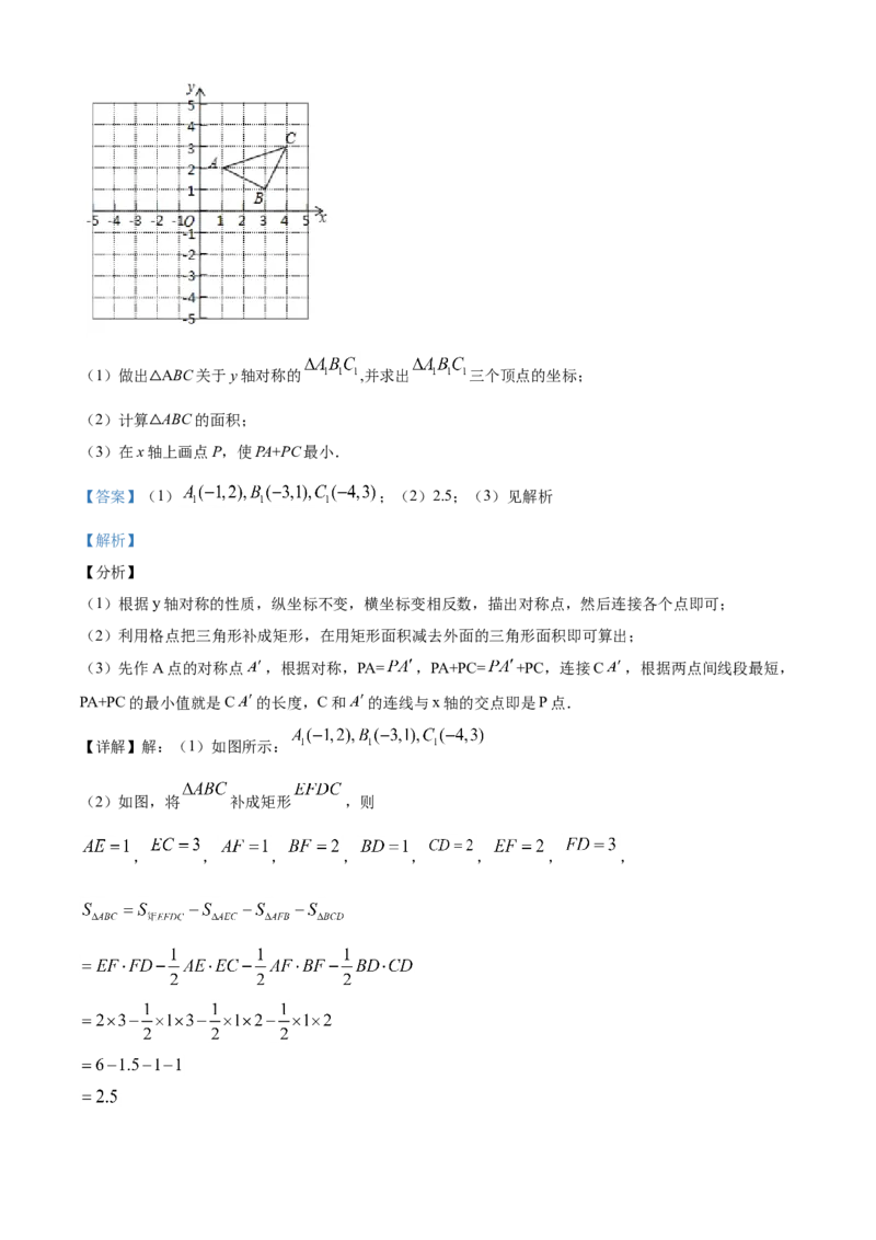 09人教版八年级上期中数学试卷（含答案）_初中数学人教版_8上-初中数学人教版_旧版_06习题试卷_3期中试卷_期中测试卷（第1套含答案）（共10份）