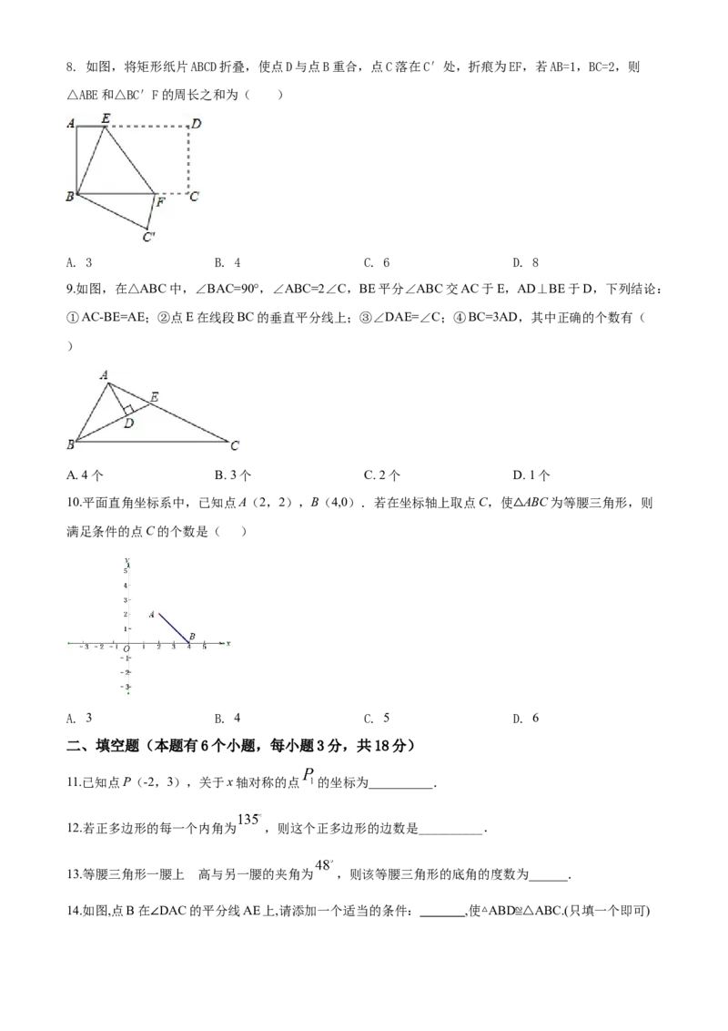 09人教版八年级上期中数学试卷（含答案）_初中数学人教版_8上-初中数学人教版_旧版_06习题试卷_3期中试卷_期中测试卷（第1套含答案）（共10份）