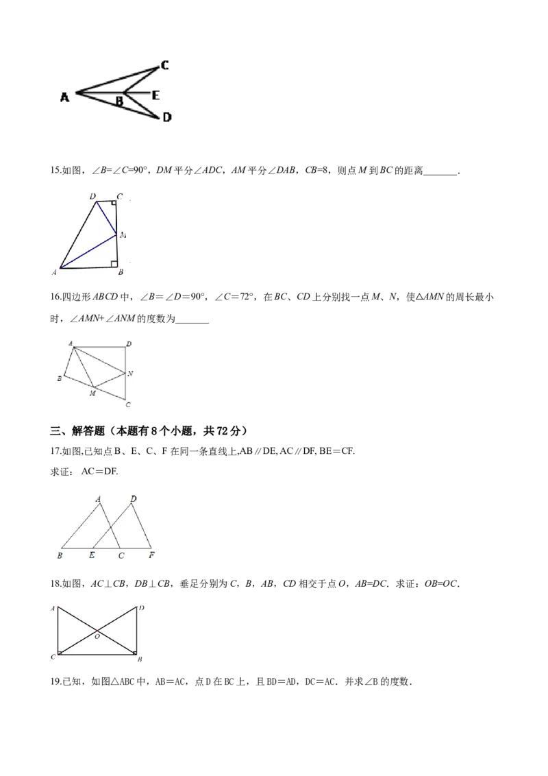 09人教版八年级上期中数学试卷（含答案）_初中数学人教版_8上-初中数学人教版_旧版_06习题试卷_3期中试卷_期中测试卷（第1套含答案）（共10份）