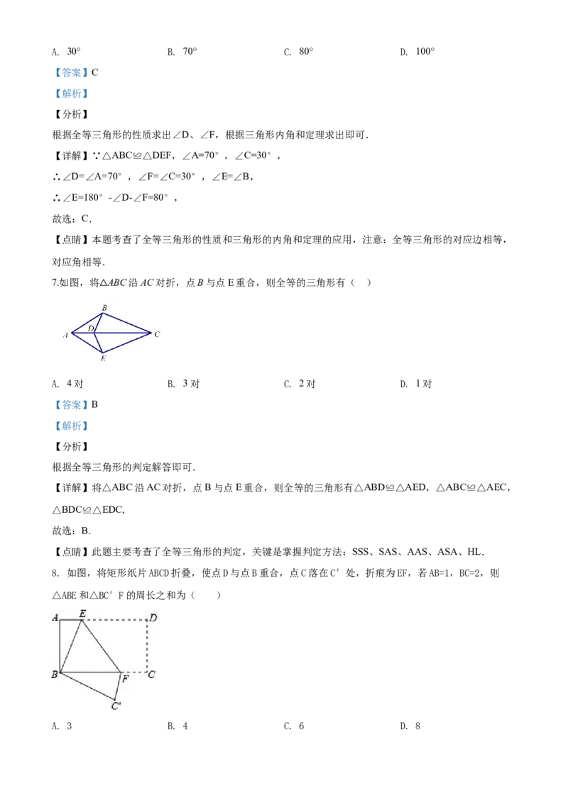09人教版八年级上期中数学试卷（含答案）_初中数学人教版_8上-初中数学人教版_旧版_06习题试卷_3期中试卷_期中测试卷（第1套含答案）（共10份）