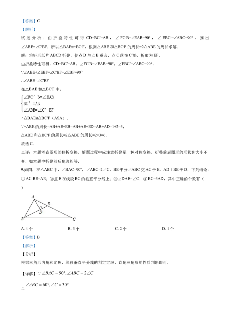 09人教版八年级上期中数学试卷（含答案）_初中数学人教版_8上-初中数学人教版_旧版_06习题试卷_3期中试卷_期中测试卷（第1套含答案）（共10份）