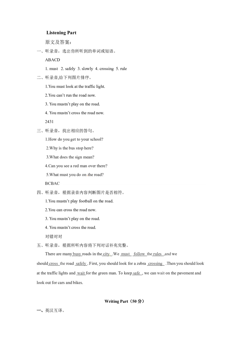 Unit4Roadsafety（含听力原文+答案+重点解析）译林版(三起)-六年级英语下单元测试_单元测试_单元练习第2套（8份）