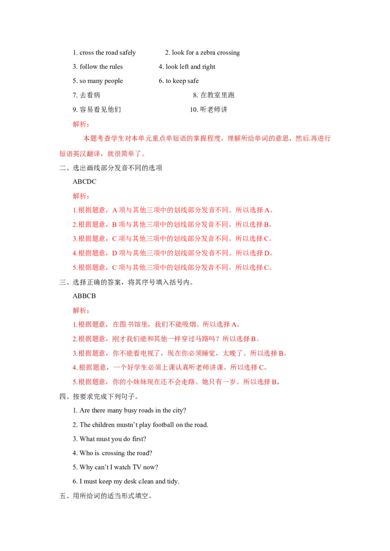 Unit4Roadsafety（含听力原文+答案+重点解析）译林版(三起)-六年级英语下单元测试_单元测试_单元练习第2套（8份）