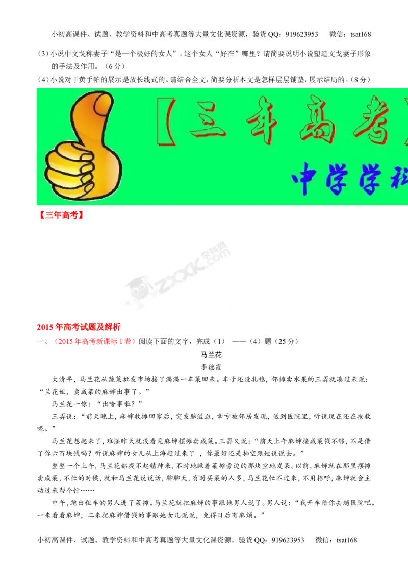 专题12小说阅读-2015版3-2-1备战2016高考精品系列之语文（原卷版）_高语_1高中语文_2015版3-2-1备战2016高考精品系列之语文（全套打包32份）