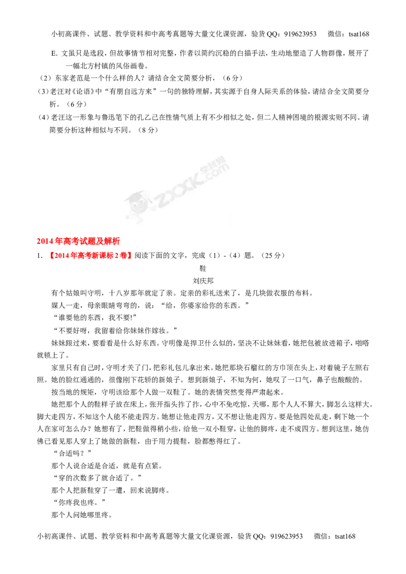 专题12小说阅读-2015版3-2-1备战2016高考精品系列之语文（原卷版）_高语_1高中语文_2015版3-2-1备战2016高考精品系列之语文（全套打包32份）