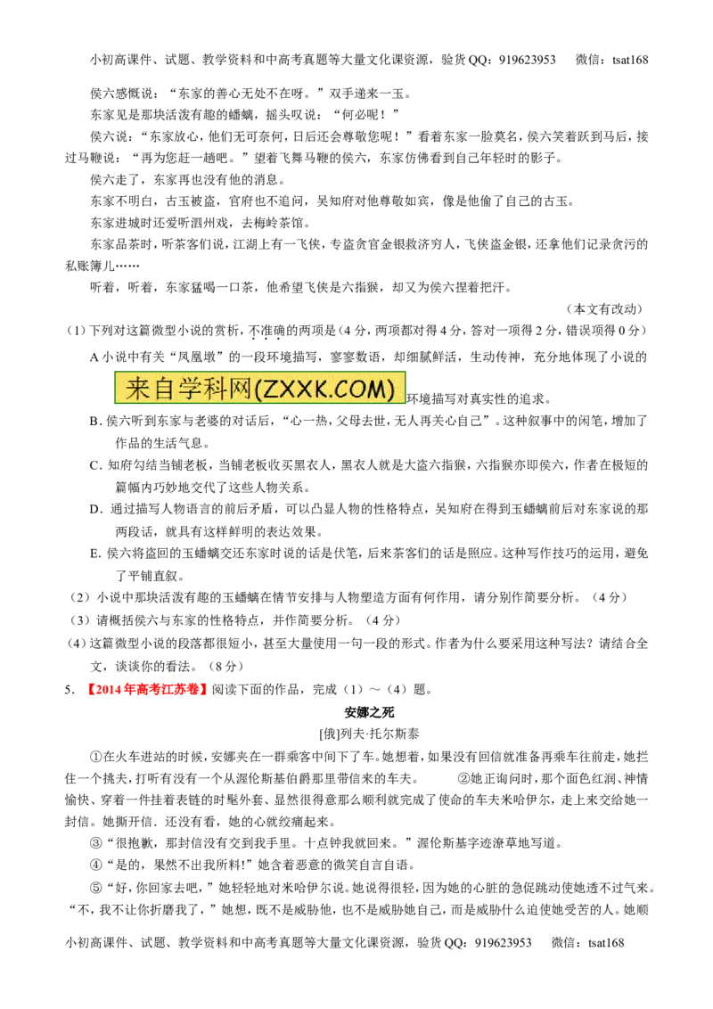 专题12小说阅读-2015版3-2-1备战2016高考精品系列之语文（原卷版）_高语_1高中语文_2015版3-2-1备战2016高考精品系列之语文（全套打包32份）